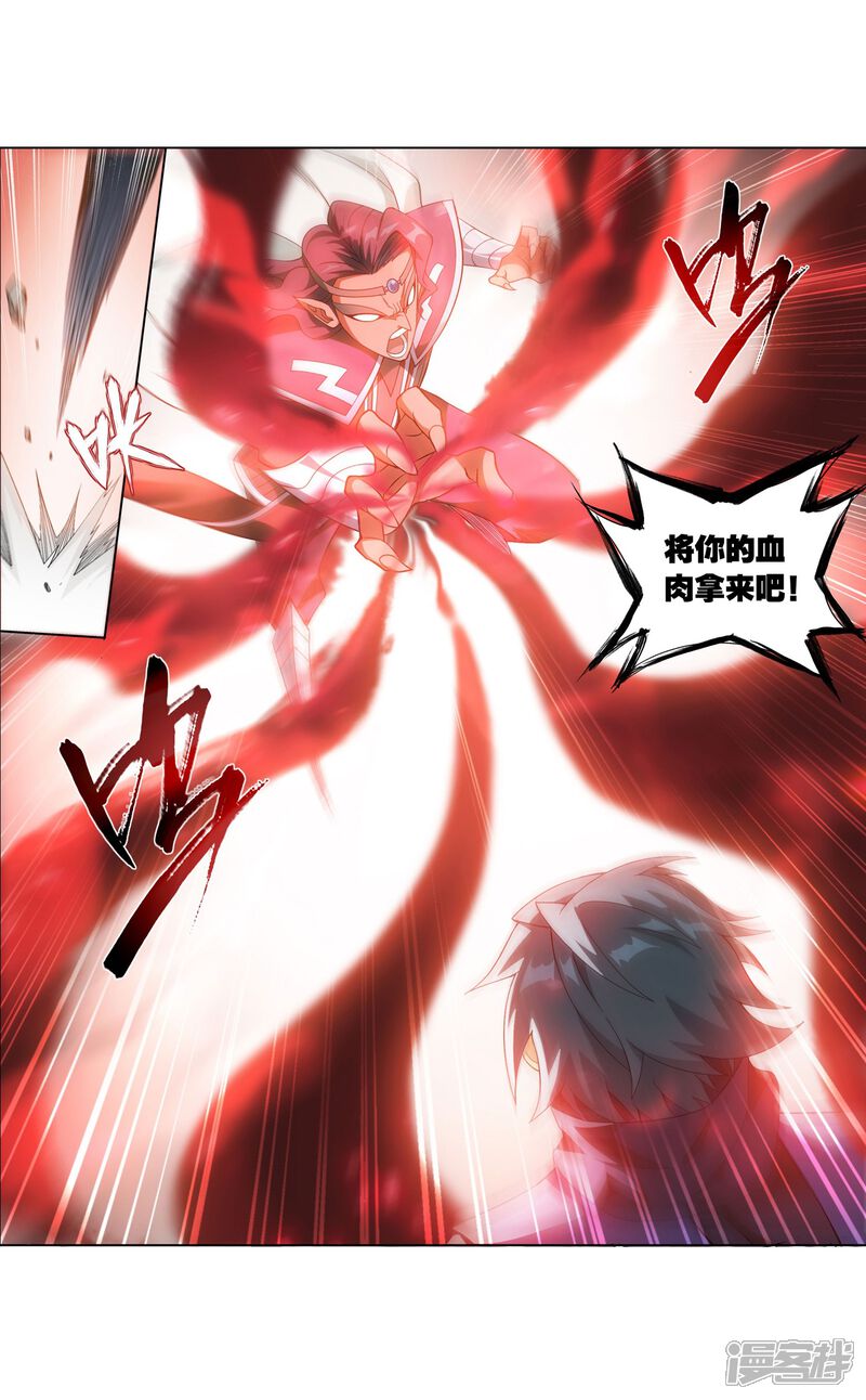 【斗破苍穹】漫画-（第842话 修罗（下））章节漫画下拉式图片-第10张图片