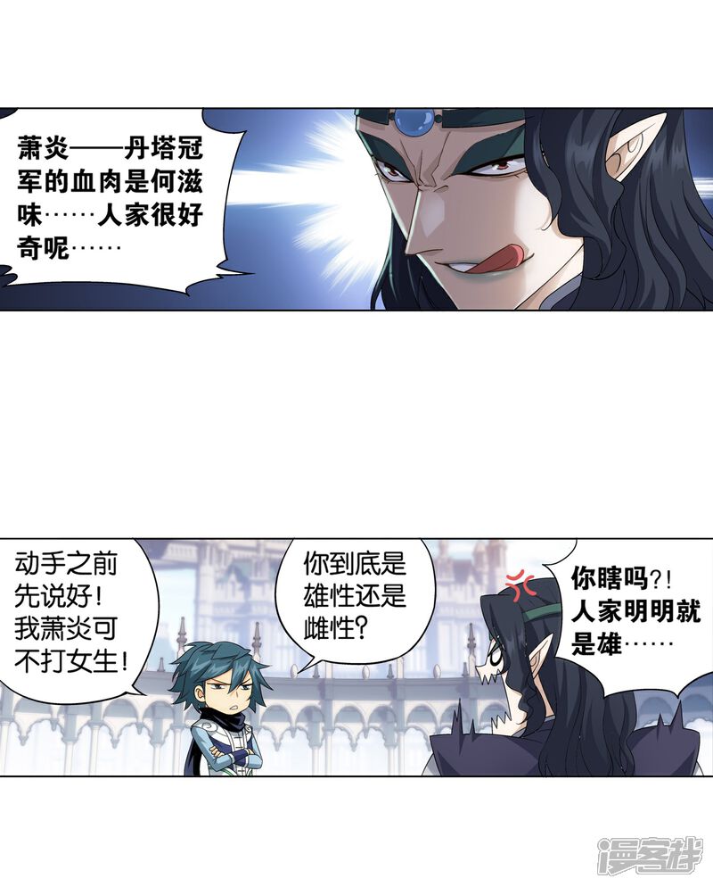 【斗破苍穹】漫画-（第841话 修罗（上））章节漫画下拉式图片-21.jpg