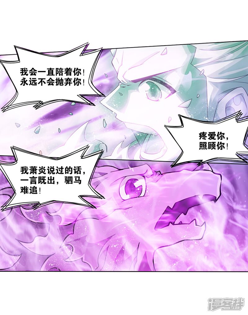 【斗破苍穹】漫画-（第838话 崩塌（下））章节漫画下拉式图片-第24张图片