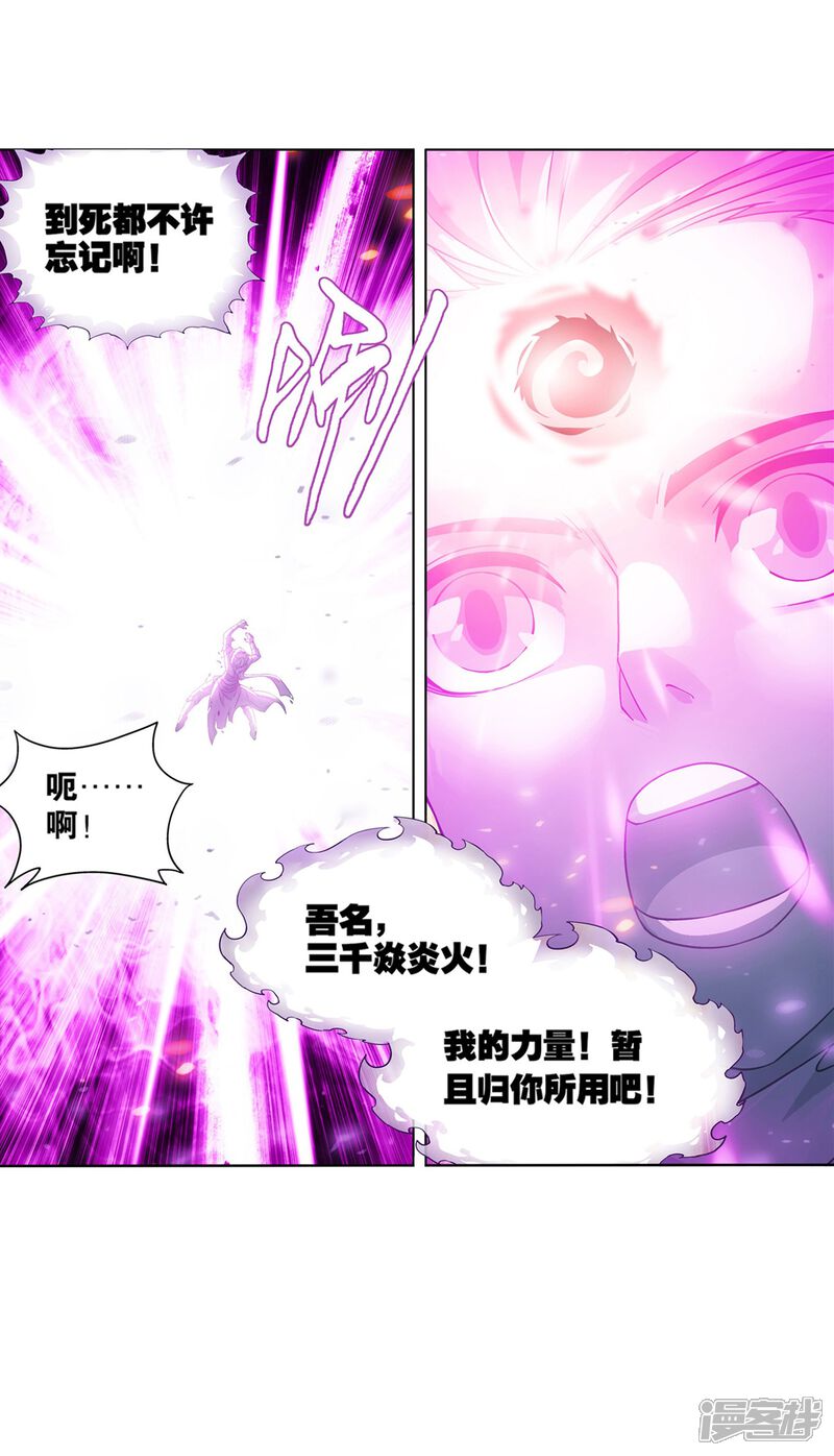 【斗破苍穹】漫画-（第838话 崩塌（下））章节漫画下拉式图片-第27张图片