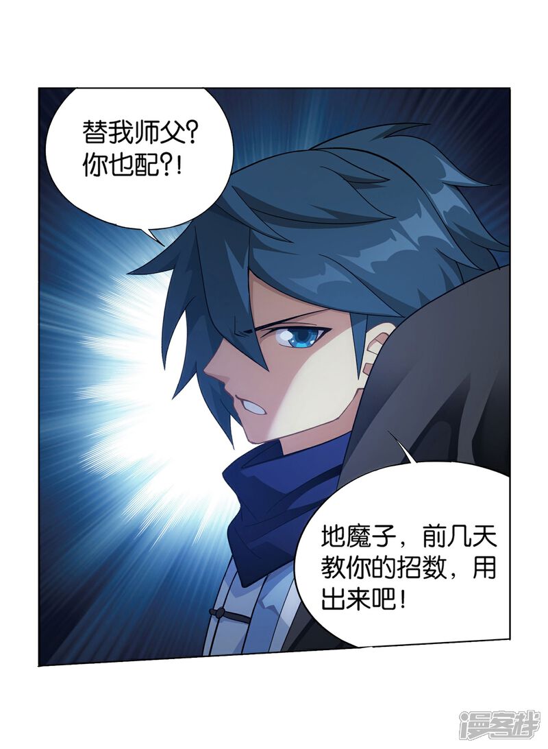 【斗破苍穹】漫画-（第844话 败者之舞（下））章节漫画下拉式图片-第4张图片