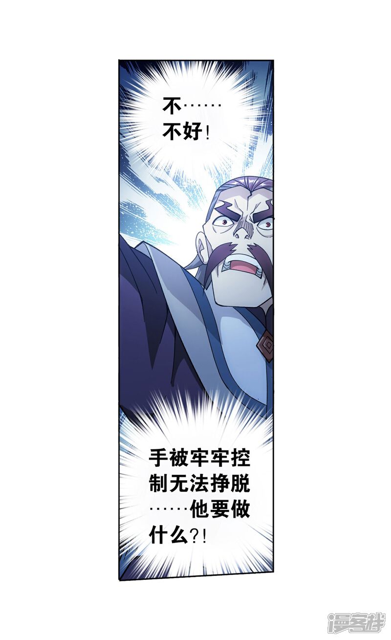 【斗破苍穹】漫画-（第844话 败者之舞（下））章节漫画下拉式图片-第5张图片