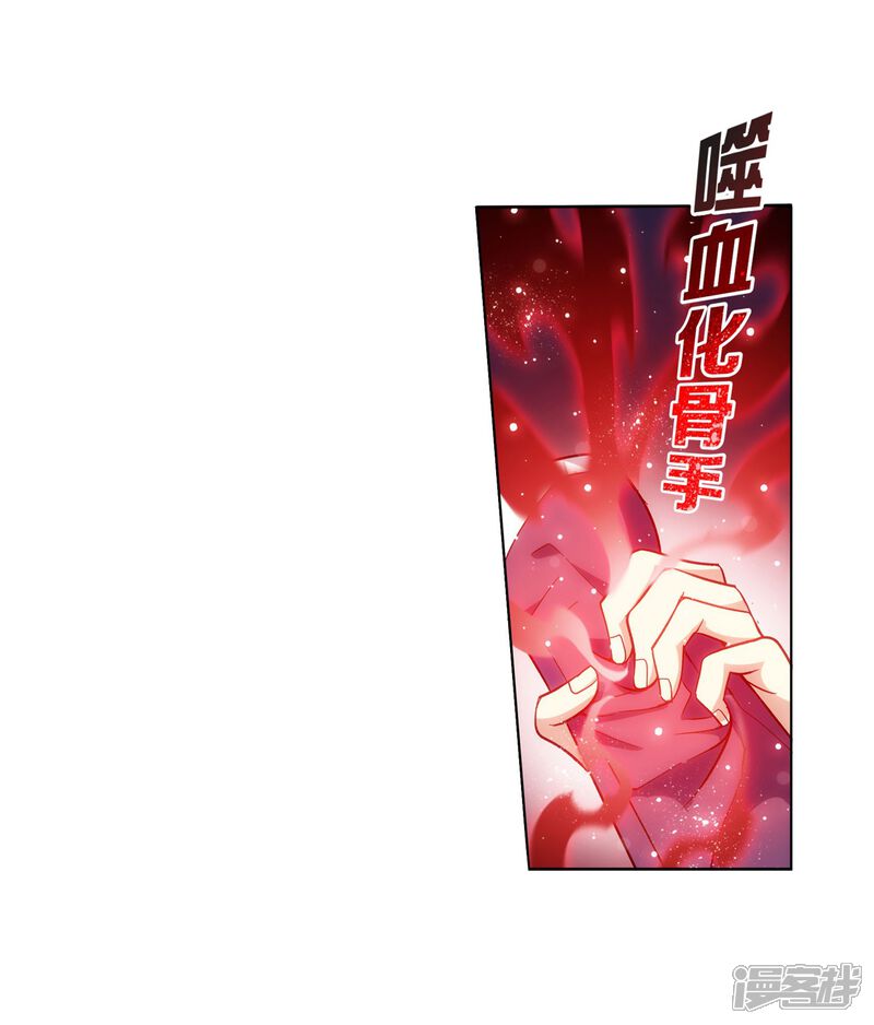 【斗破苍穹】漫画-（第841话 修罗（上））章节漫画下拉式图片-第28张图片
