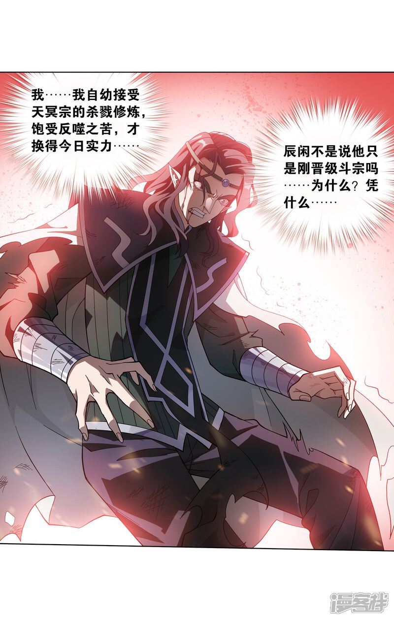【斗破苍穹】漫画-（第842话 修罗（下））章节漫画下拉式图片-第19张图片