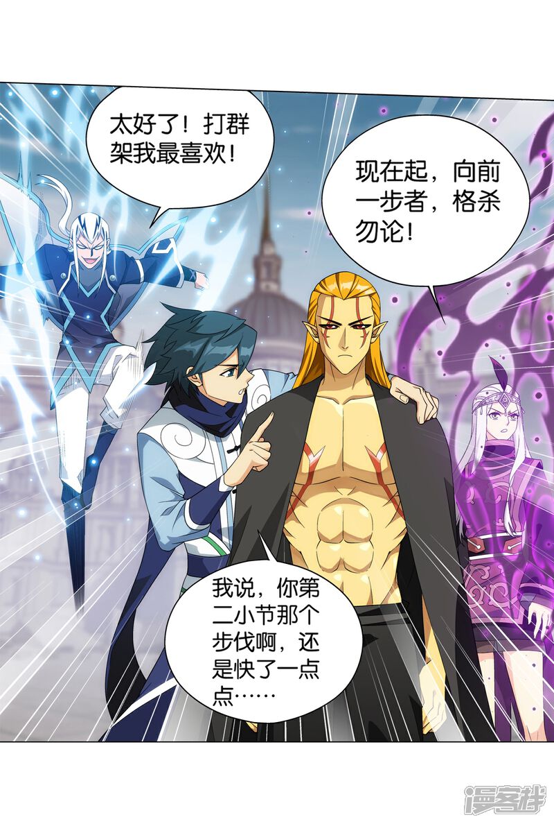 【斗破苍穹】漫画-（第844话 败者之舞（下））章节漫画下拉式图片-第11张图片