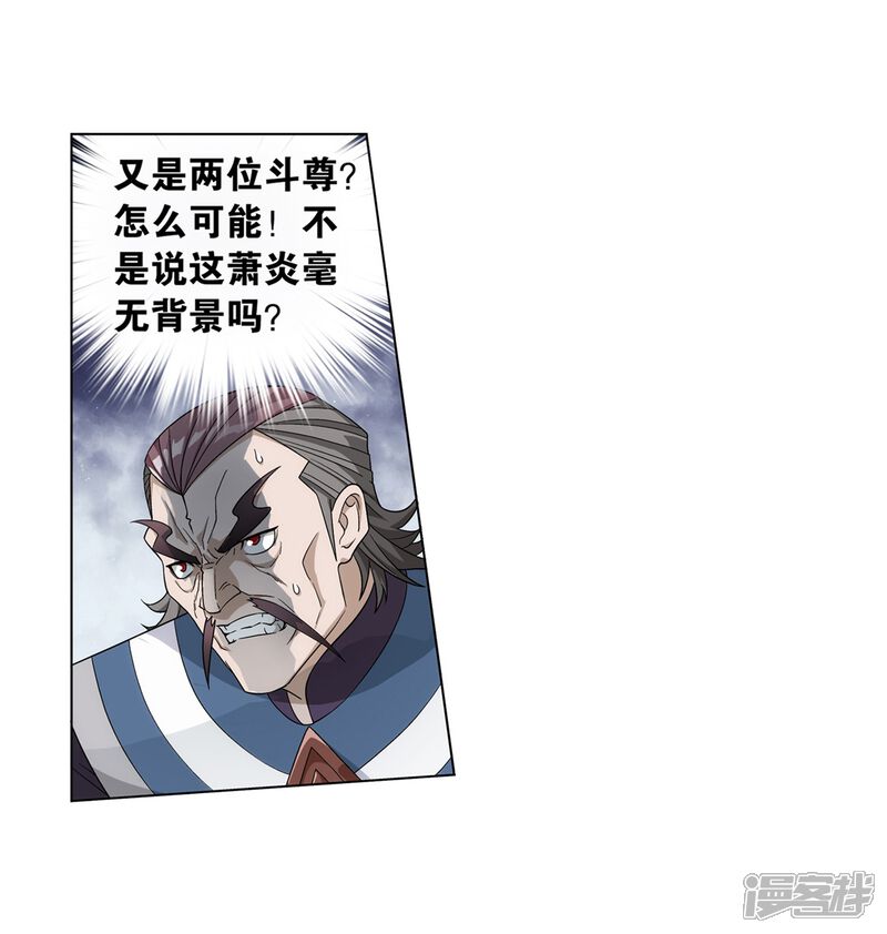 【斗破苍穹】漫画-（第844话 败者之舞（下））章节漫画下拉式图片-第12张图片