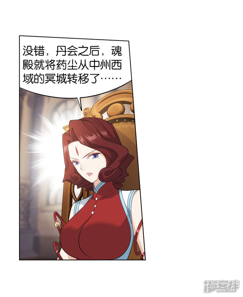 【斗破苍穹】漫画-（第840话 封天阵（下））章节漫画下拉式图片-第29张图片