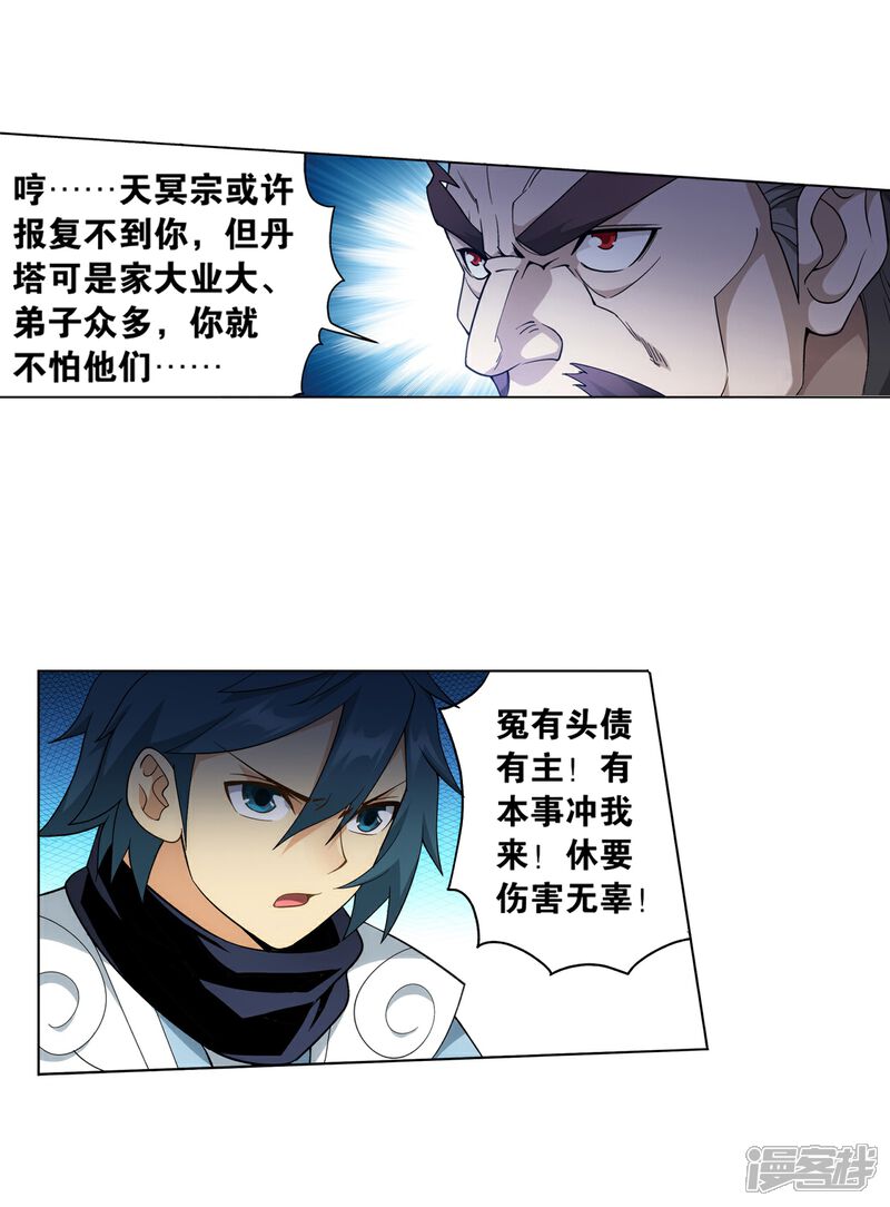 【斗破苍穹】漫画-（第844话 败者之舞（下））章节漫画下拉式图片-第15张图片