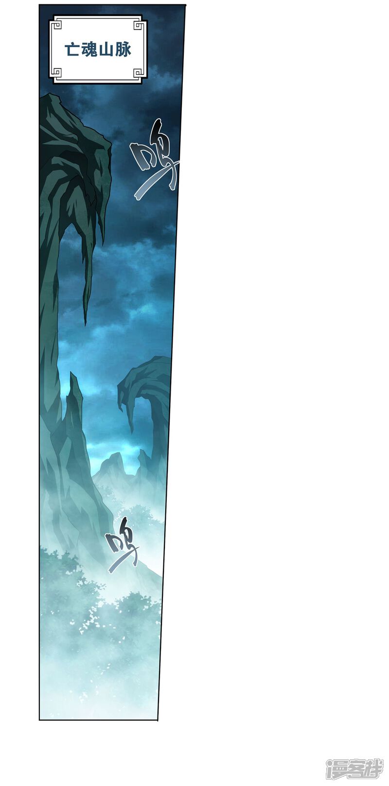 【斗破苍穹】漫画-（第845话 亡魂山（上））章节漫画下拉式图片-第2张图片