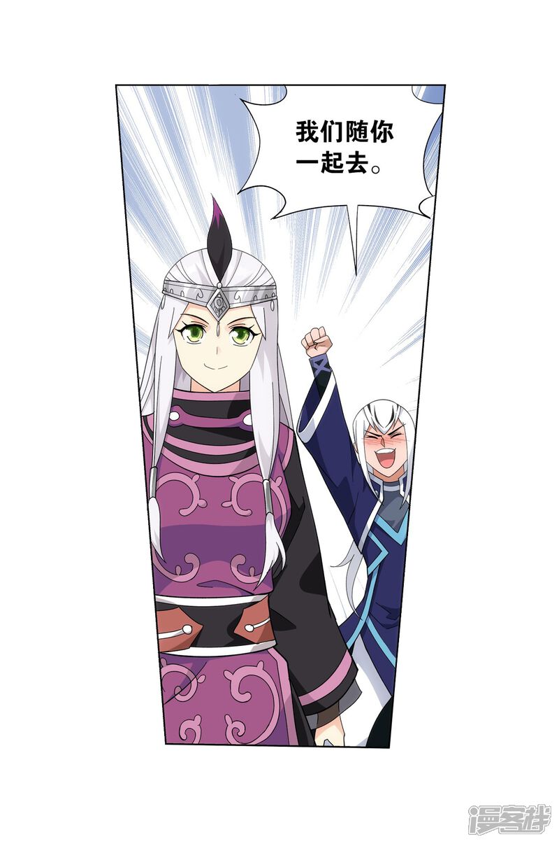 【斗破苍穹】漫画-（第840话 封天阵（下））章节漫画下拉式图片-第32张图片