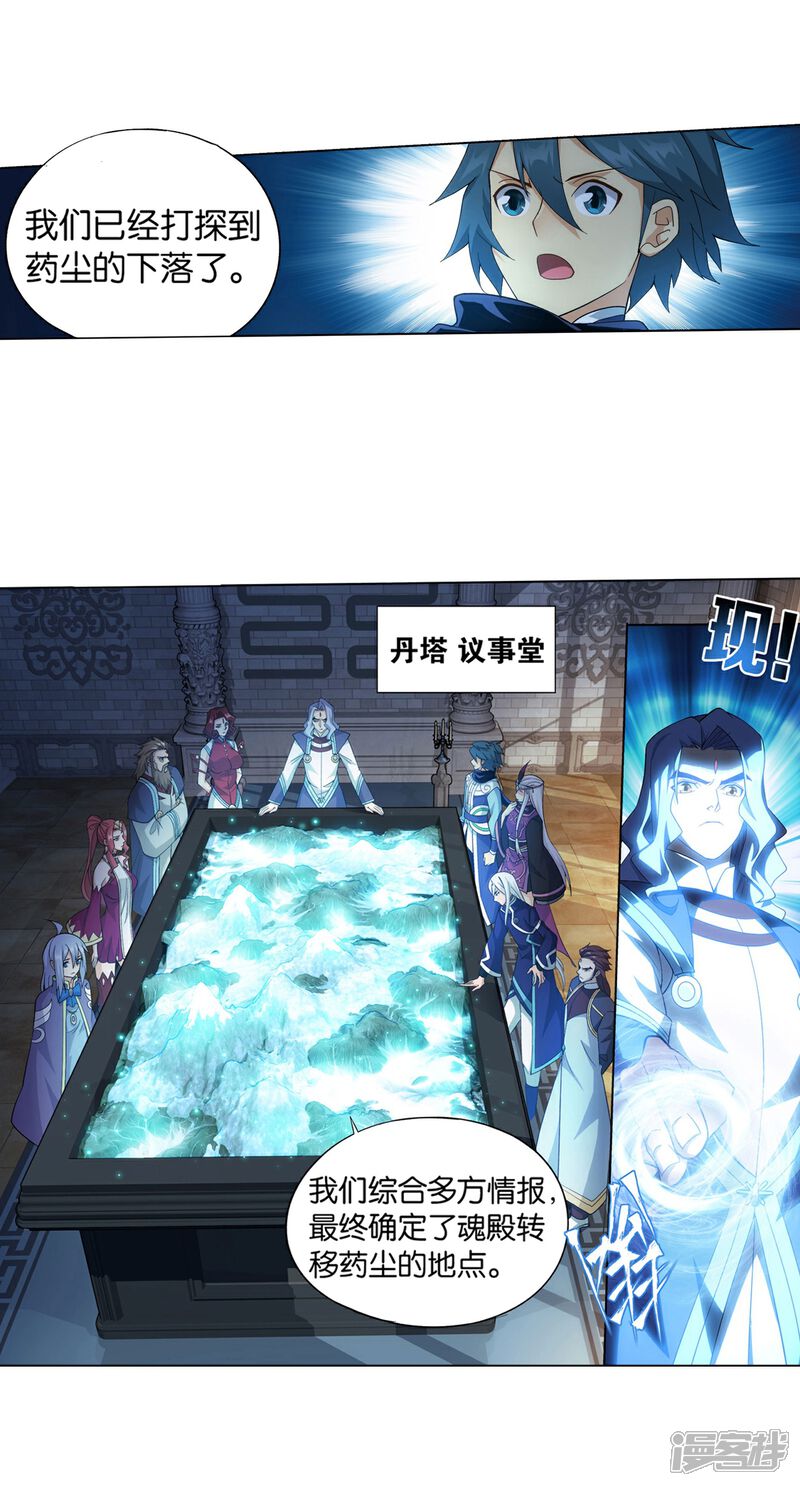【斗破苍穹】漫画-（第844话 败者之舞（下））章节漫画下拉式图片-第22张图片