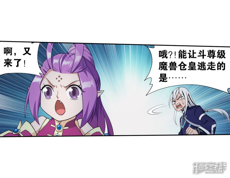 【斗破苍穹】漫画-（第846话 亡魂山（下））章节漫画下拉式图片-第5张图片