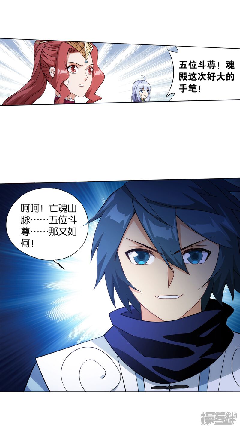 【斗破苍穹】漫画-（第844话 败者之舞（下））章节漫画下拉式图片-第26张图片