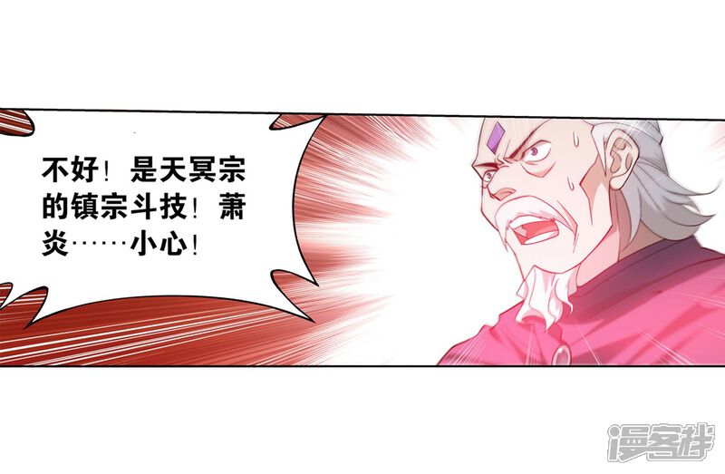 【斗破苍穹】漫画-（第843话 败者之舞（上））章节漫画下拉式图片-第13张图片