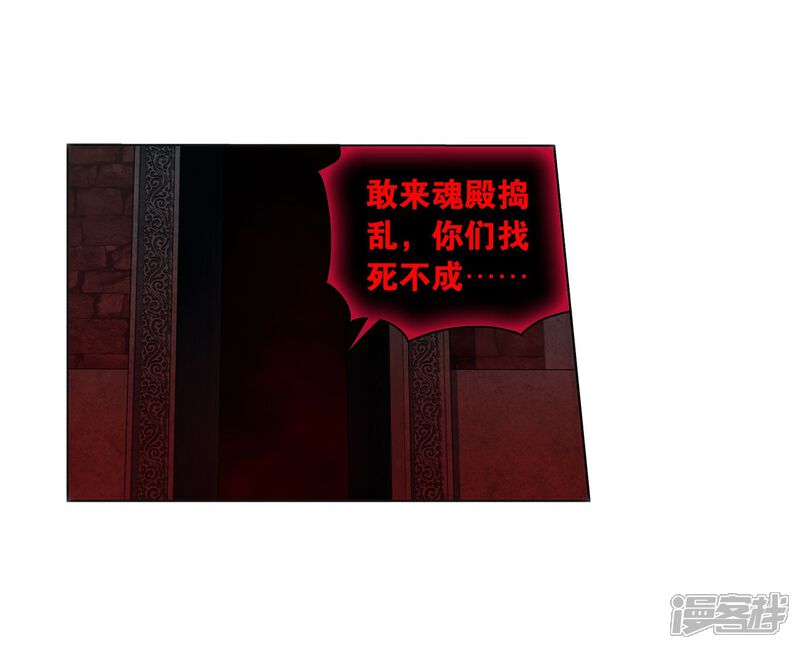 【斗破苍穹】漫画-（第848话 锁魂殿（下））章节漫画下拉式图片-第4张图片