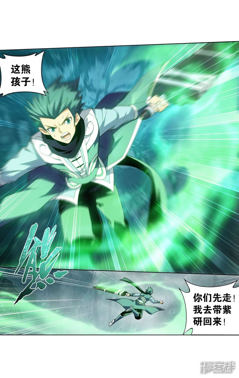 【斗破苍穹】漫画-（第846话 亡魂山（下））章节漫画下拉式图片-第14张图片