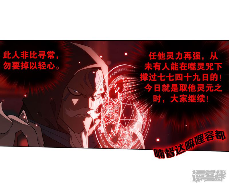 【斗破苍穹】漫画-（第847话 锁魂殿（上））章节漫画下拉式图片-第5张图片