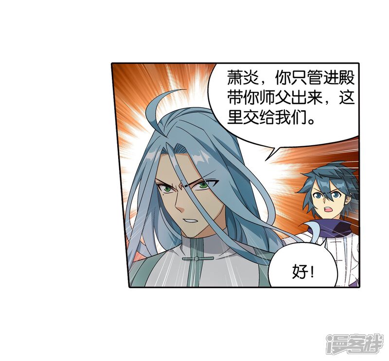 【斗破苍穹】漫画-（第848话 锁魂殿（下））章节漫画下拉式图片-第8张图片