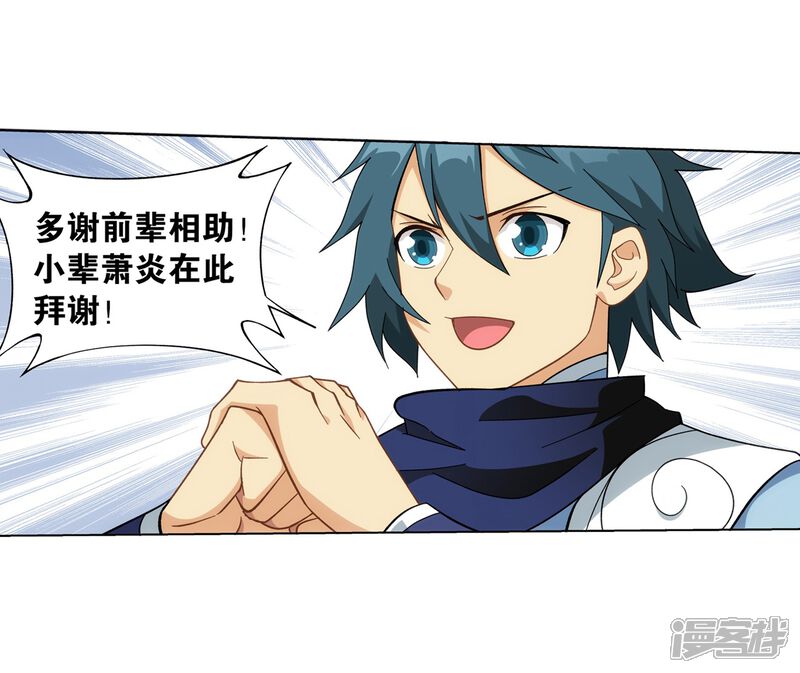 【斗破苍穹】漫画-（第845话 亡魂山（上））章节漫画下拉式图片-第20张图片