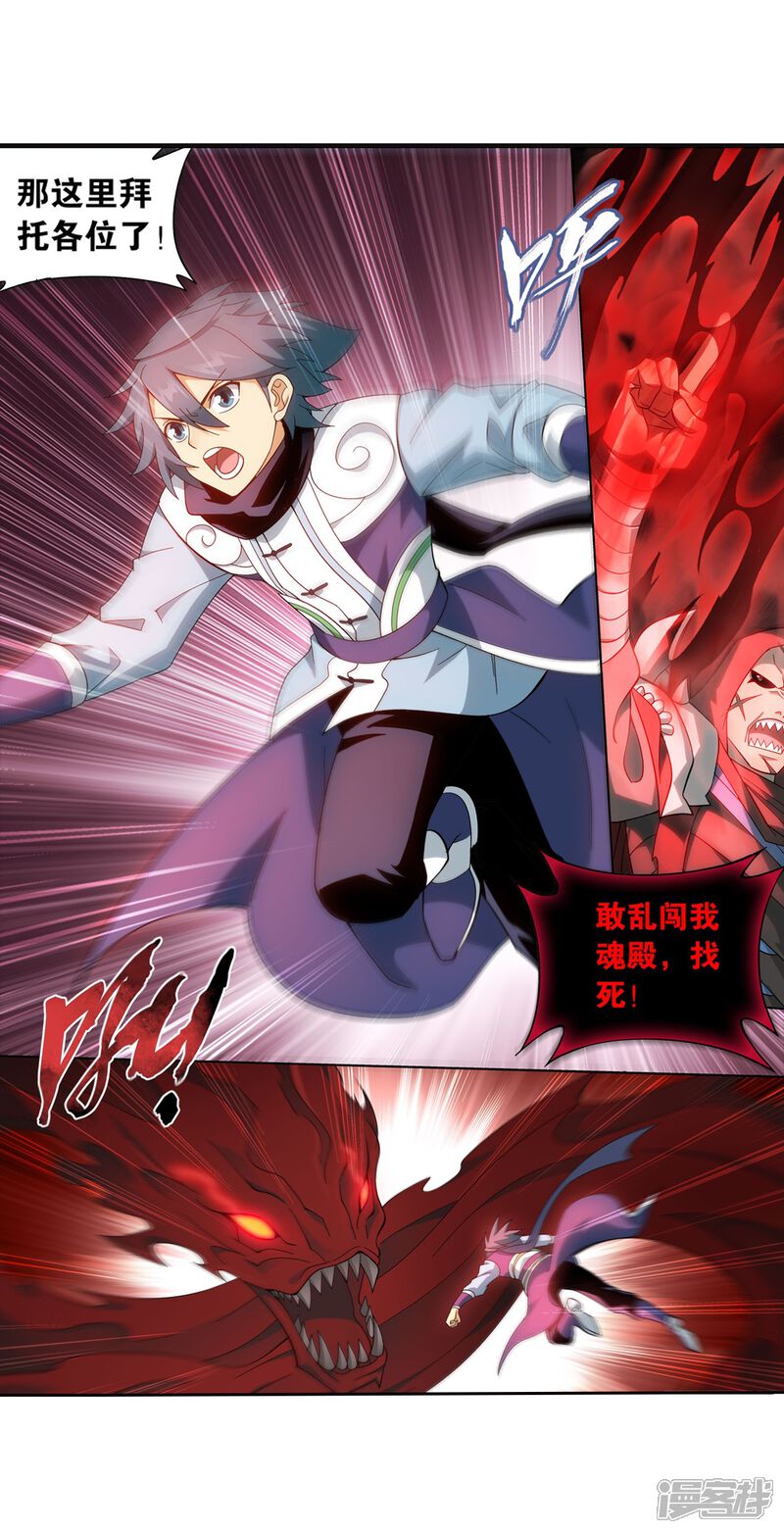 【斗破苍穹】漫画-（第848话 锁魂殿（下））章节漫画下拉式图片-第9张图片