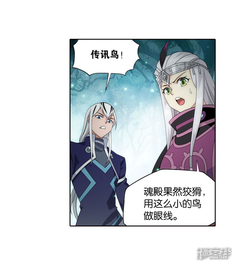 【斗破苍穹】漫画-（第847话 锁魂殿（上））章节漫画下拉式图片-第14张图片
