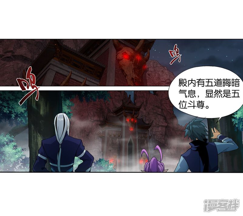【斗破苍穹】漫画-（第847话 锁魂殿（上））章节漫画下拉式图片-第17张图片