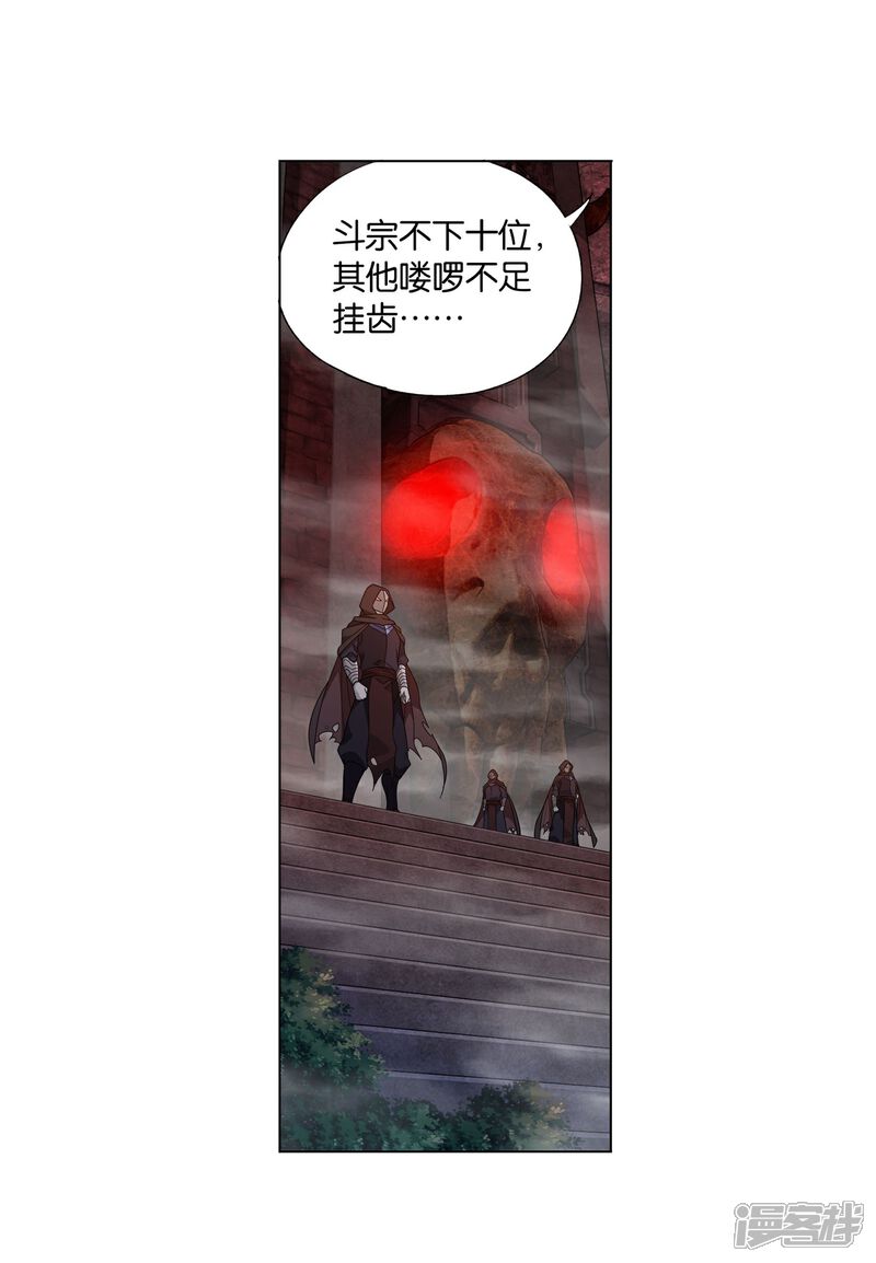 【斗破苍穹】漫画-（第847话 锁魂殿（上））章节漫画下拉式图片-第18张图片