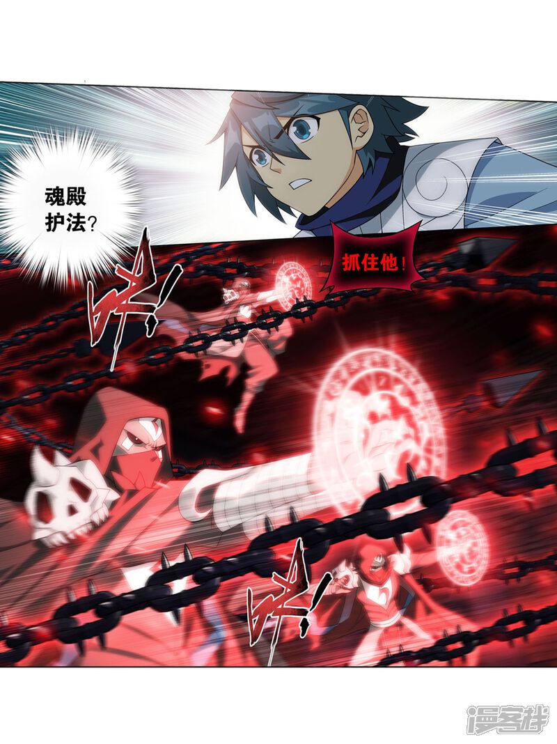 【斗破苍穹】漫画-（第849话 十护法（上））章节漫画下拉式图片-第5张图片