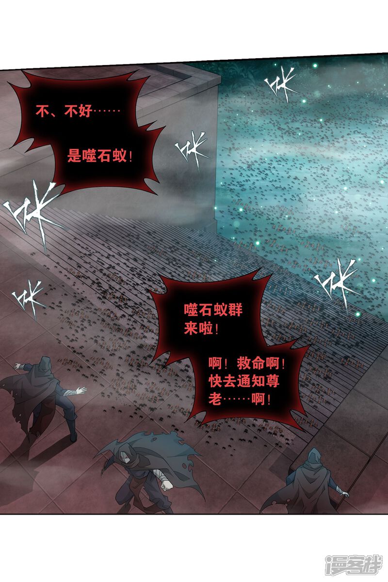 【斗破苍穹】漫画-（第847话 锁魂殿（上））章节漫画下拉式图片-第22张图片