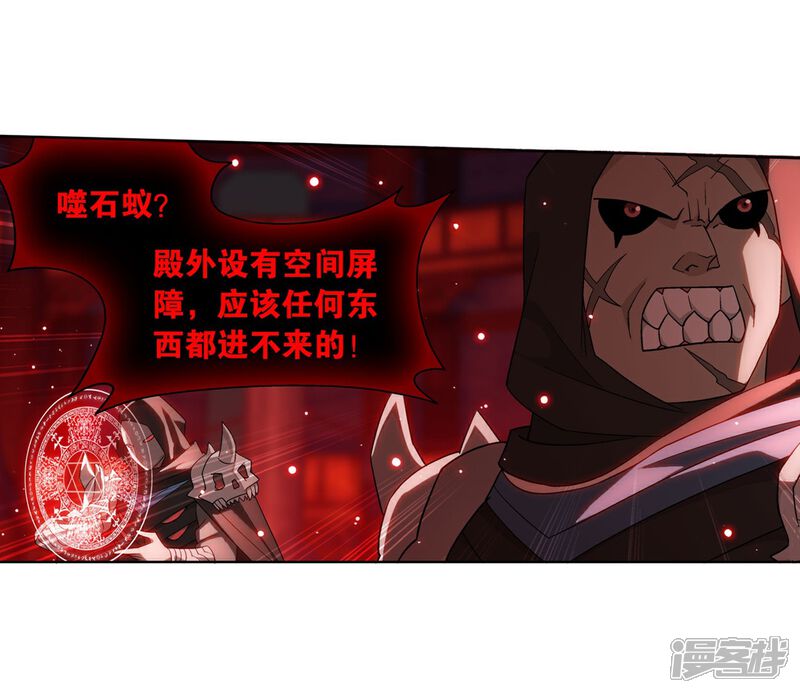 【斗破苍穹】漫画-（第847话 锁魂殿（上））章节漫画下拉式图片-第24张图片