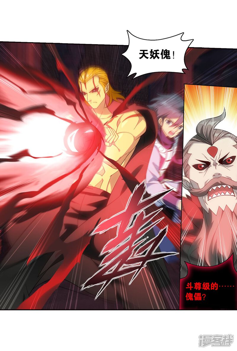 【斗破苍穹】漫画-（第848话 锁魂殿（下））章节漫画下拉式图片-第21张图片