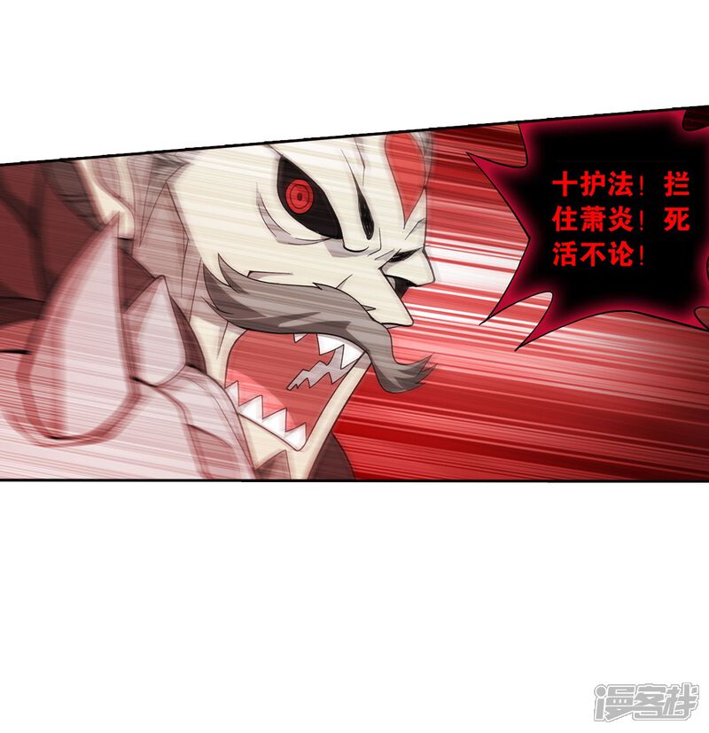 【斗破苍穹】漫画-（第848话 锁魂殿（下））章节漫画下拉式图片-第23张图片