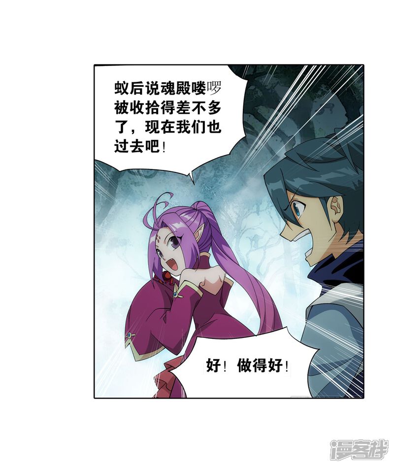 【斗破苍穹】漫画-（第847话 锁魂殿（上））章节漫画下拉式图片-第28张图片