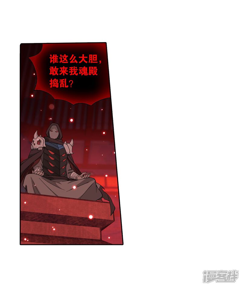 【斗破苍穹】漫画-（第847话 锁魂殿（上））章节漫画下拉式图片-第29张图片