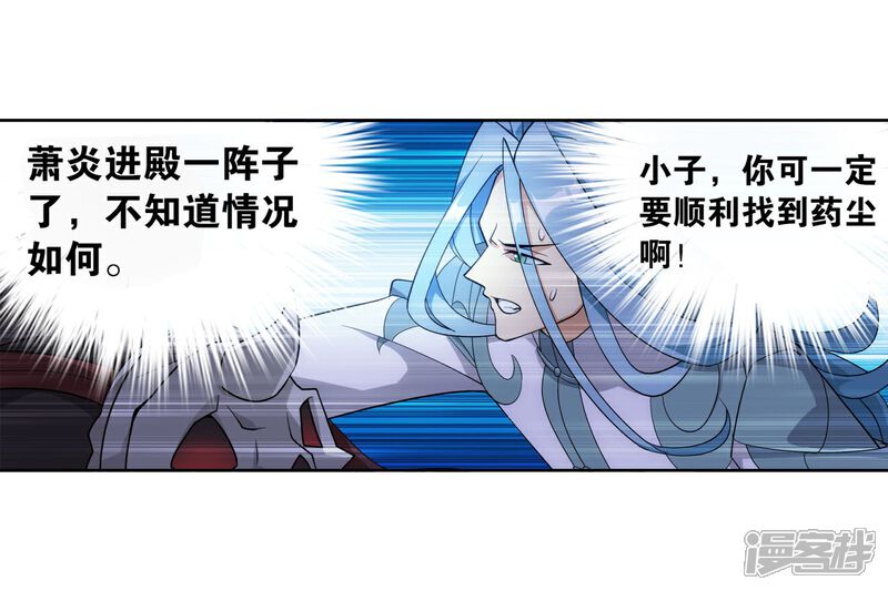 【斗破苍穹】漫画-（第850话 十护法（下））章节漫画下拉式图片-第4张图片