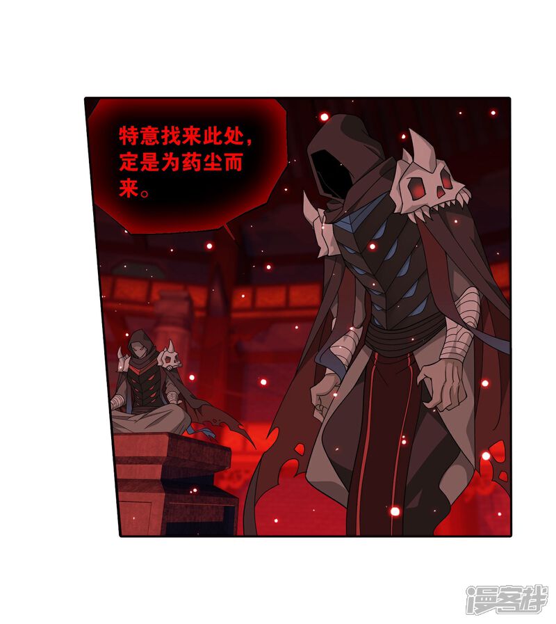 【斗破苍穹】漫画-（第847话 锁魂殿（上））章节漫画下拉式图片-第30张图片