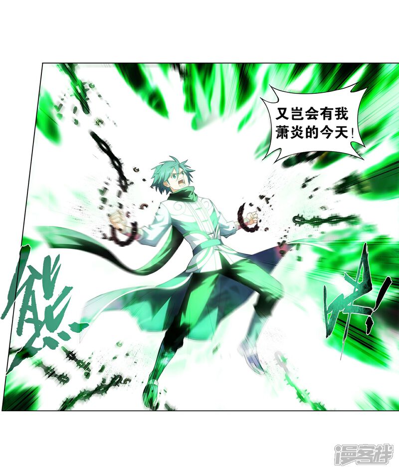 【斗破苍穹】漫画-（第852话 摘星尊者（下））章节漫画下拉式图片-第6张图片