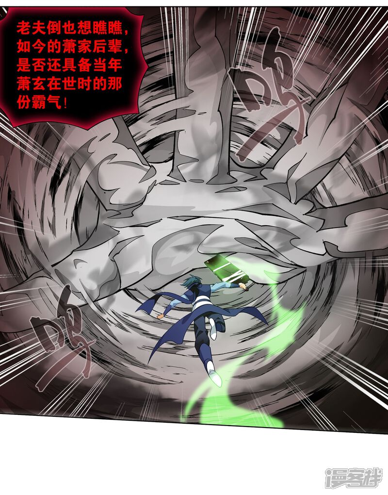 【斗破苍穹】漫画-（第853话 逃魂（上））章节漫画下拉式图片-第2张图片
