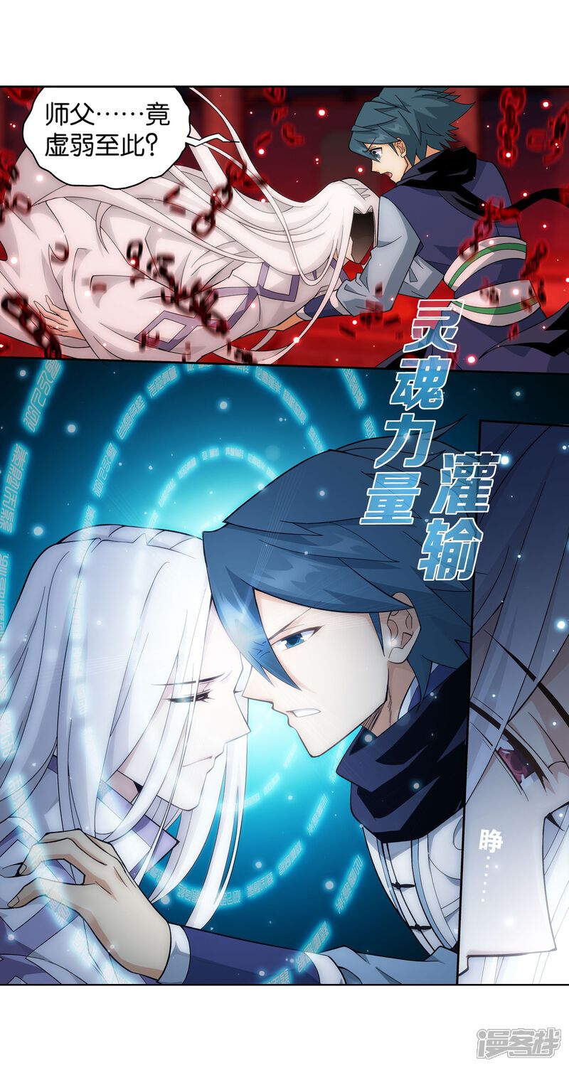 【斗破苍穹】漫画-（第851话 摘星尊者（上））章节漫画下拉式图片-第8张图片