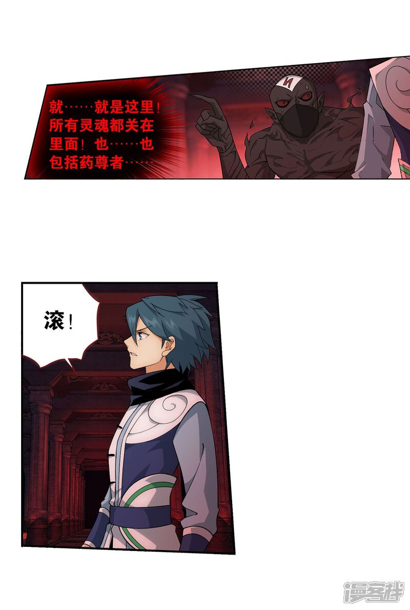 【斗破苍穹】漫画-（第850话 十护法（下））章节漫画下拉式图片-第12张图片