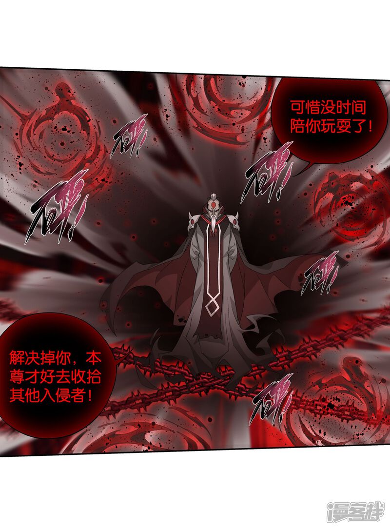 【斗破苍穹】漫画-（第853话 逃魂（上））章节漫画下拉式图片-第10张图片