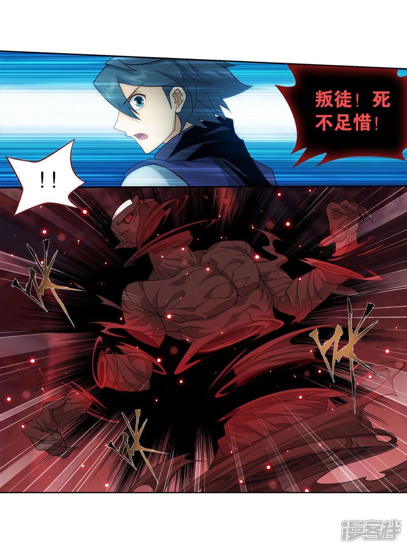 【斗破苍穹】漫画-（第850话 十护法（下））章节漫画下拉式图片-第14张图片