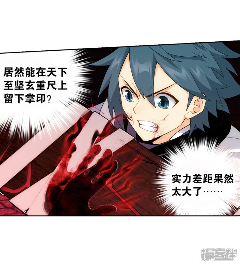 【斗破苍穹】漫画-（第853话 逃魂（上））章节漫画下拉式图片-第17张图片