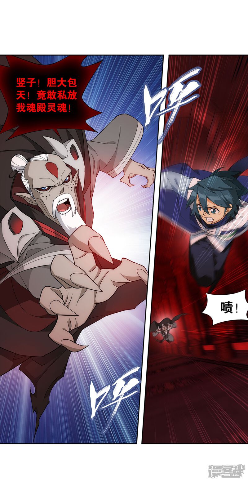【斗破苍穹】漫画-（第854话 逃魂（下））章节漫画下拉式图片-第11张图片