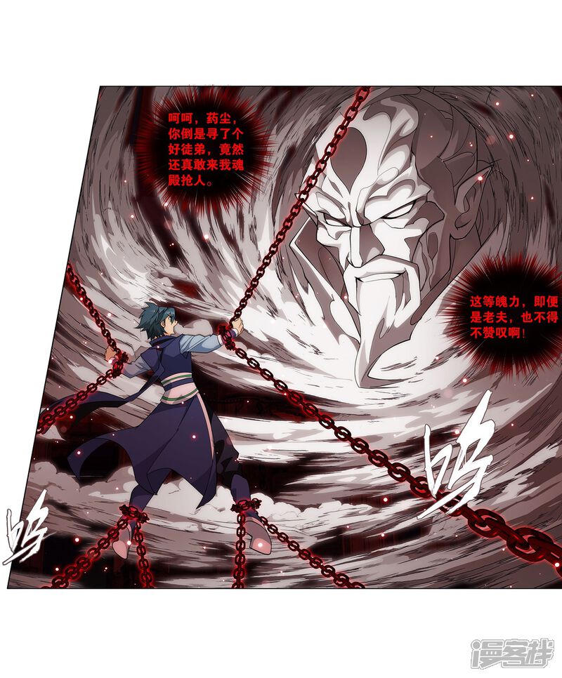 【斗破苍穹】漫画-（第851话 摘星尊者（上））章节漫画下拉式图片-第21张图片