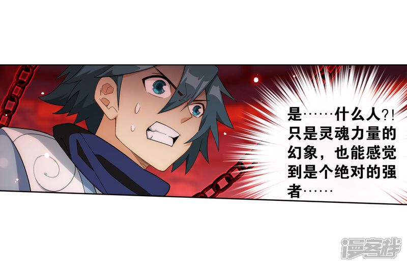 【斗破苍穹】漫画-（第851话 摘星尊者（上））章节漫画下拉式图片-第22张图片
