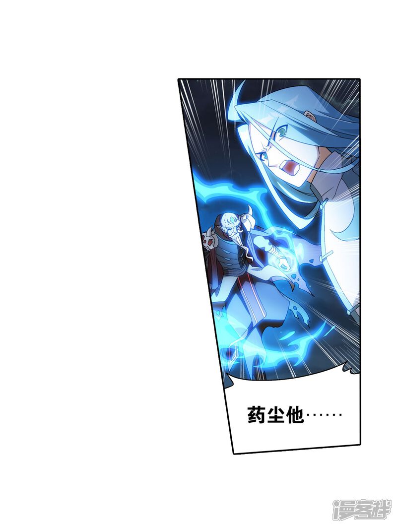 【斗破苍穹】漫画-（第854话 逃魂（下））章节漫画下拉式图片-第18张图片