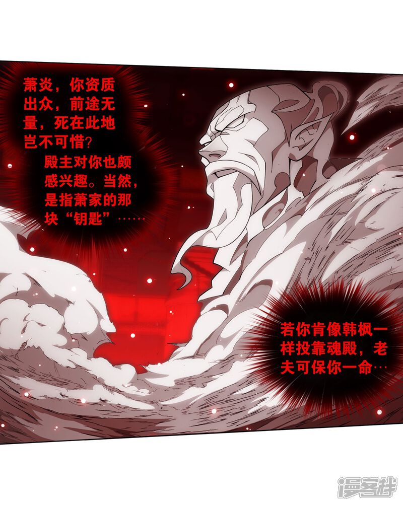 【斗破苍穹】漫画-（第851话 摘星尊者（上））章节漫画下拉式图片-第23张图片