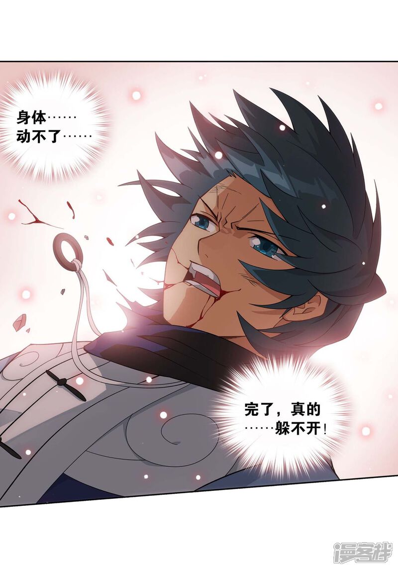 【斗破苍穹】漫画-（第855话 太虚拳（上））章节漫画下拉式图片-第18张图片