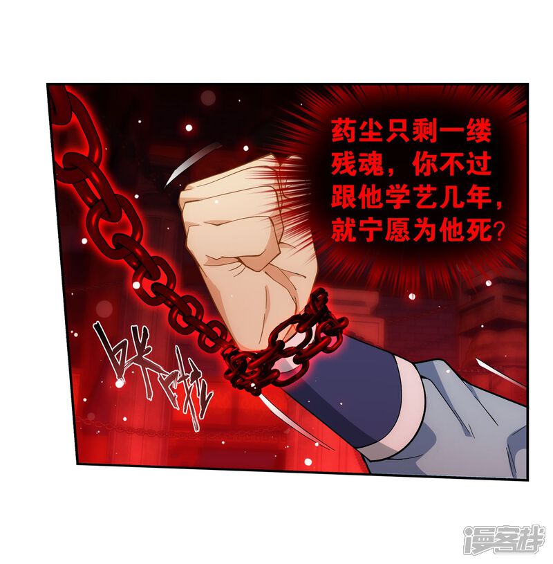 【斗破苍穹】漫画-（第851话 摘星尊者（上））章节漫画下拉式图片-第26张图片